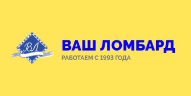 Ваш ломбард